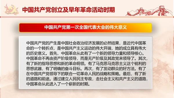 党政党委教学党史党课PPT模板