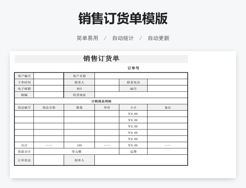 销售订货单模版