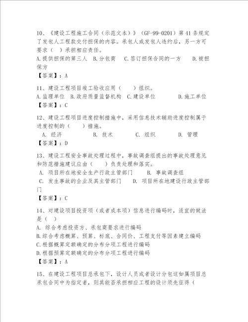 一级建造师继续教育最全题库考点提分