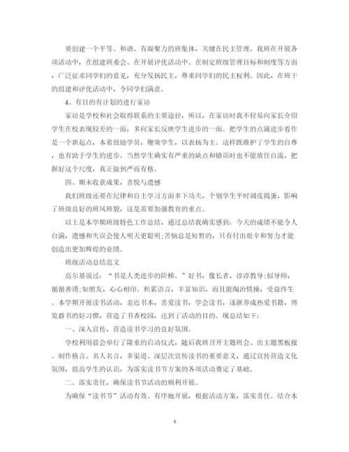 精编之班级读书活动总结范文2.docx