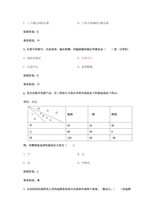 2023年电力管理知识笔试试题1.docx