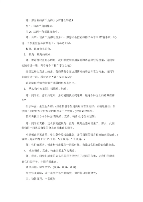 小学二年级数学锐角和钝角优质教案范本三篇20220217071222