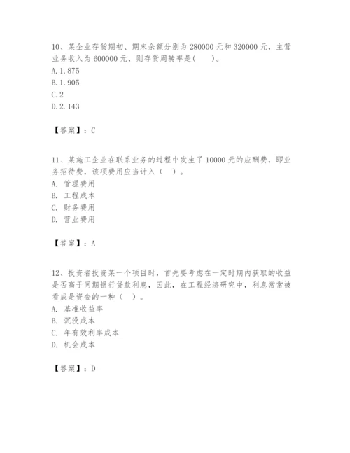 2024年一级建造师之一建建设工程经济题库含答案【完整版】.docx