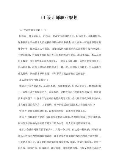 UI设计师职业规划