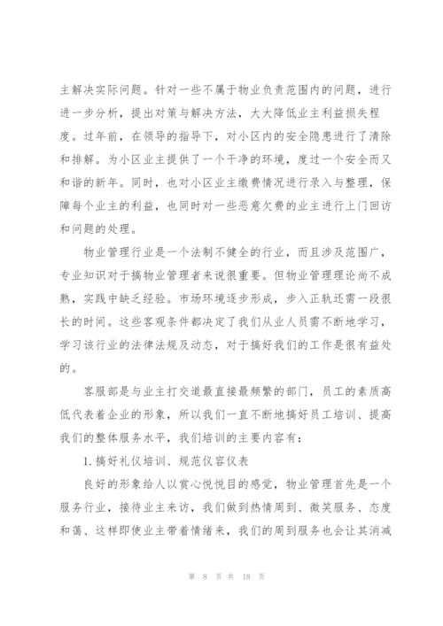 客服实训心得体会怎么写5篇.docx