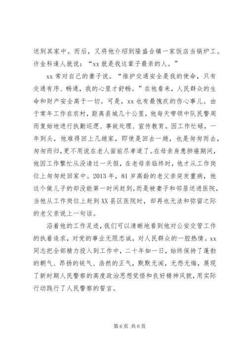 公安局交管支队中队长优秀事迹.docx