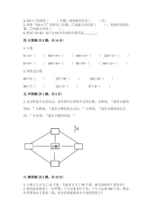 三年级下册数学期中测试卷附参考答案（巩固）.docx