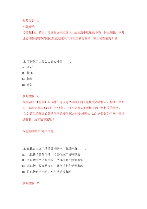 江西省康复辅具技术中心招考聘用10人自我检测模拟试卷含答案解析8