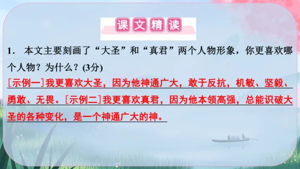 21《小圣施威降大圣》课件