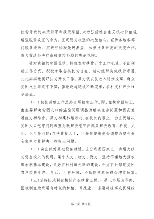 村XX年脱贫攻坚计划(2).docx