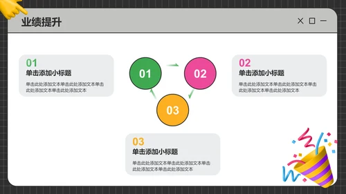 黑色3D风动效专题-趣味汇报PPT模板