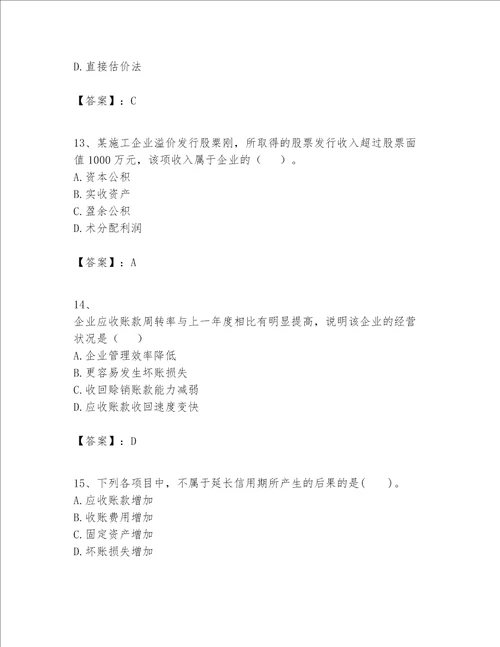 一级建造师之一建建设工程经济题库附答案（培优b卷）