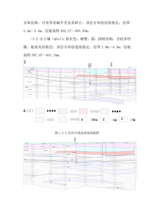 工程公司区间盾构施工招标文件模板.docx