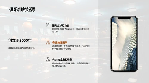 运动俱乐部启示录