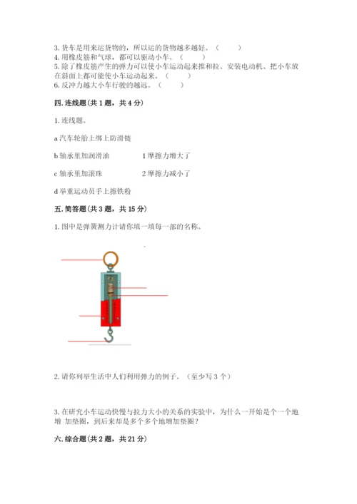 教科版四年级上册科学第三单元 运动和力 测试卷word版.docx