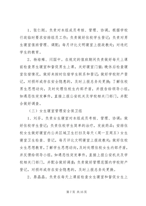 职业培训中心安全保卫工作方案.docx