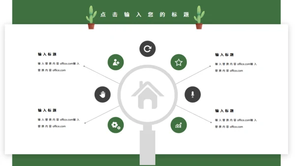 绿色简约仙人掌岗位竞聘通用PPT模板