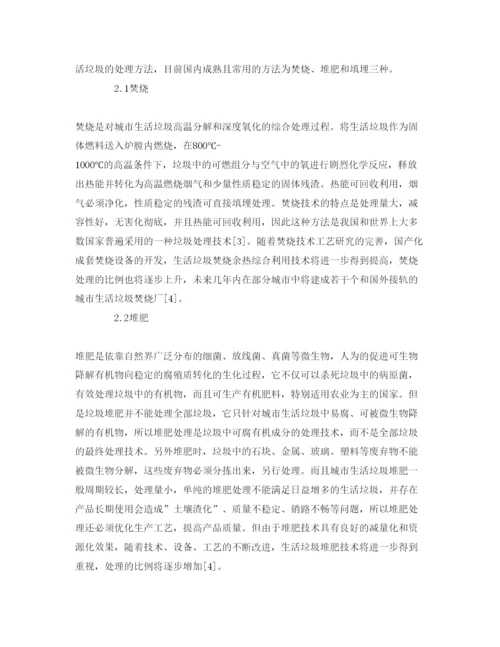【精编】《安全管理论文》之论我国城市生活垃圾的处理与管理对策.docx