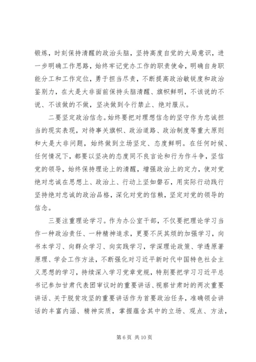 廉政党课：忠诚、担当.docx