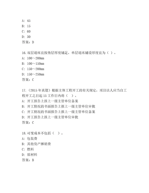 内部一级国家建筑师资格内部题库精品附答案