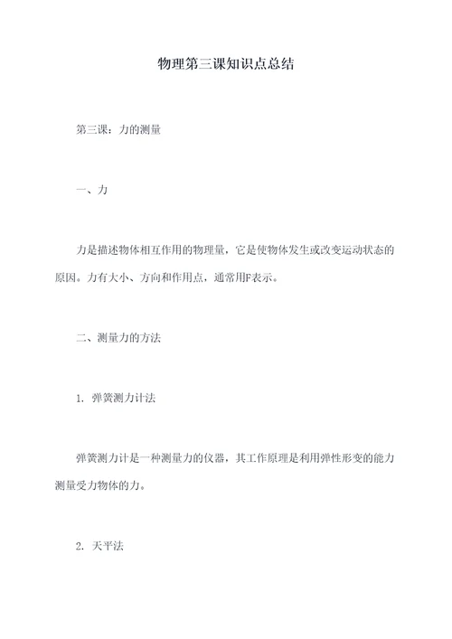 物理第三课知识点总结