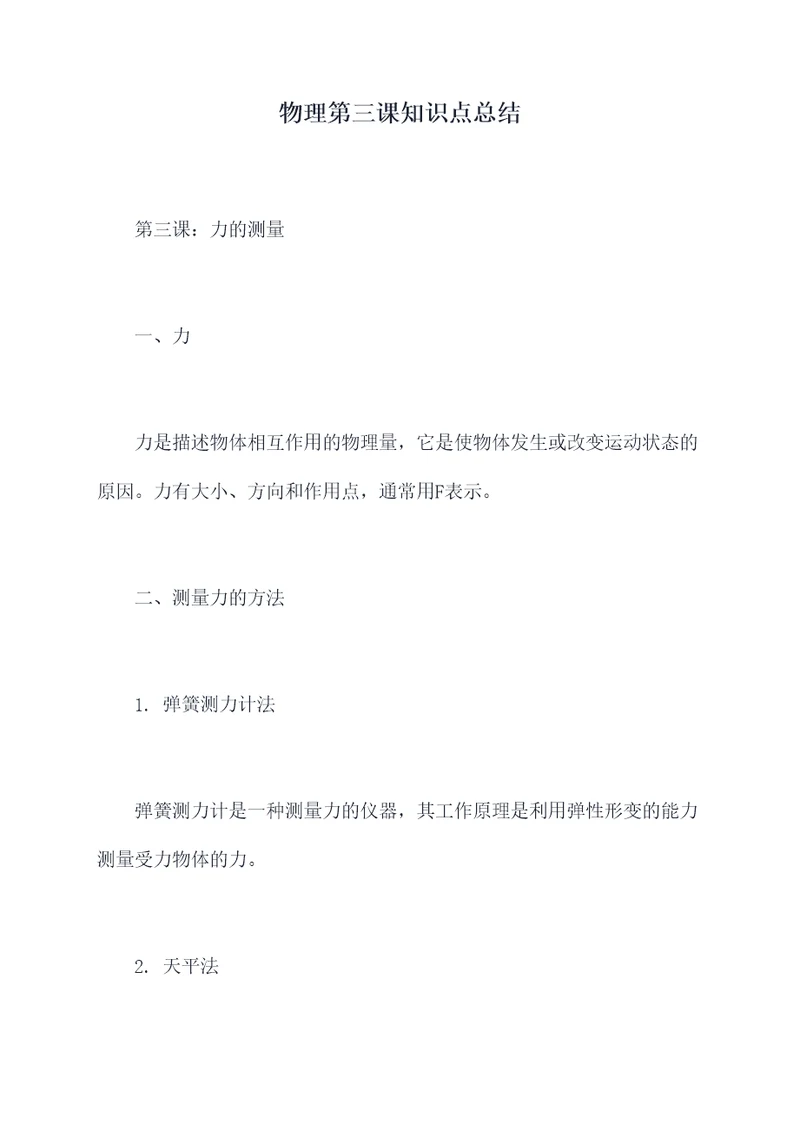 物理第三课知识点总结