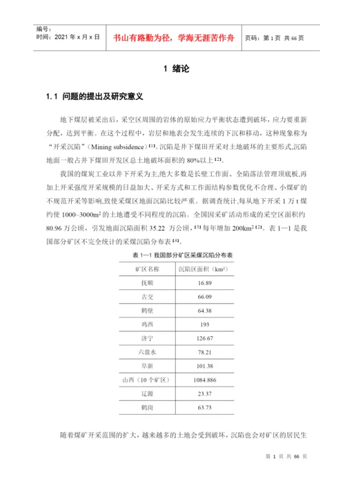 资源环境与城乡规划管理毕业论文下载.docx