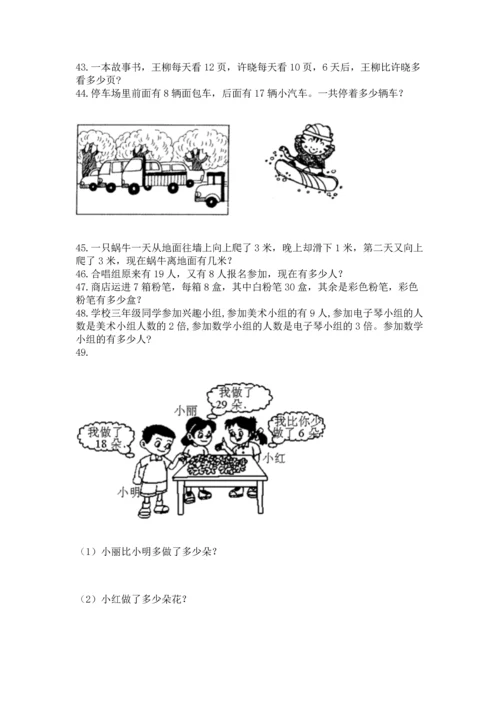 二年级上册数学应用题100道（夺冠）word版.docx