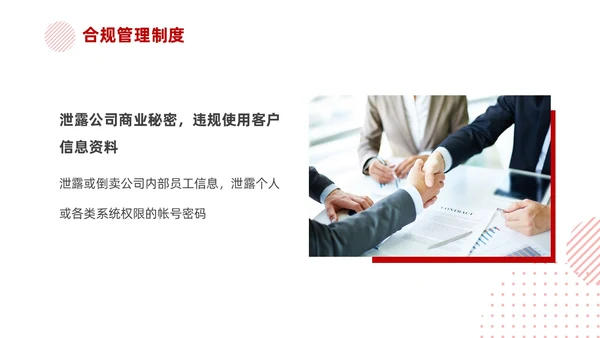 红色简约商务培训企业合规PPT企业培训