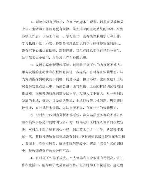 支部班子不忘初心对照检查材料3篇