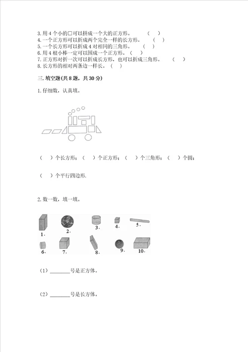 西师大版一年级下册数学第三单元 认识图形 测试卷ab卷