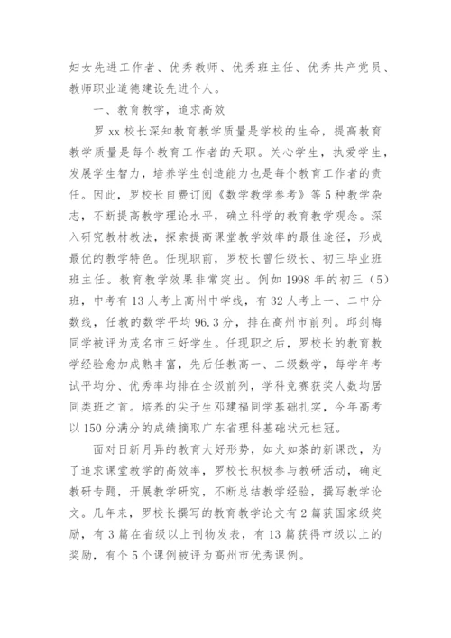 校长个人先进事迹材料.docx