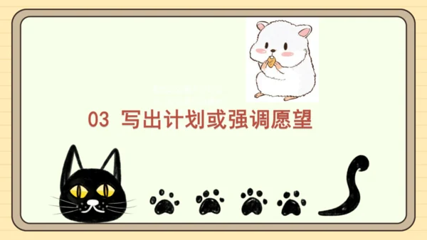 统编版语文二年级下册2024-2025学年度第七单元写话：养小动物的理由（课件）