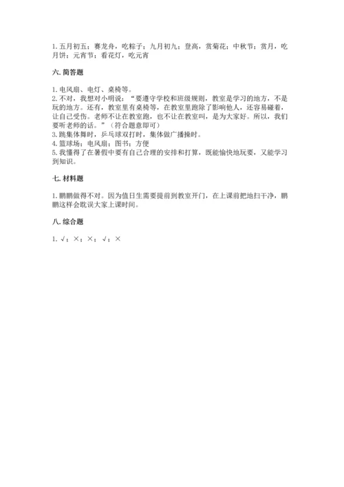 二年级上册道德与法治 期中测试卷附解析答案.docx