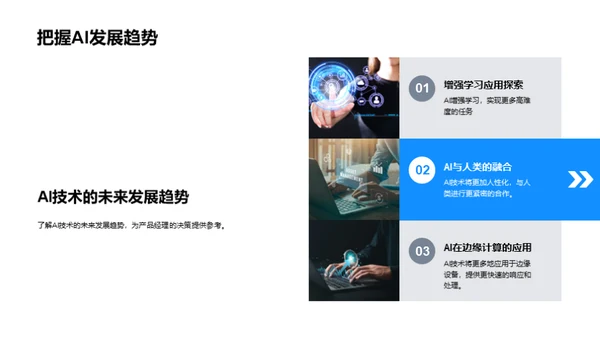 掌握AI，驱动未来