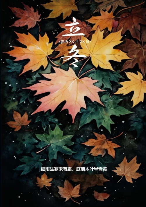 飘落的红色枫叶背景立冬海报