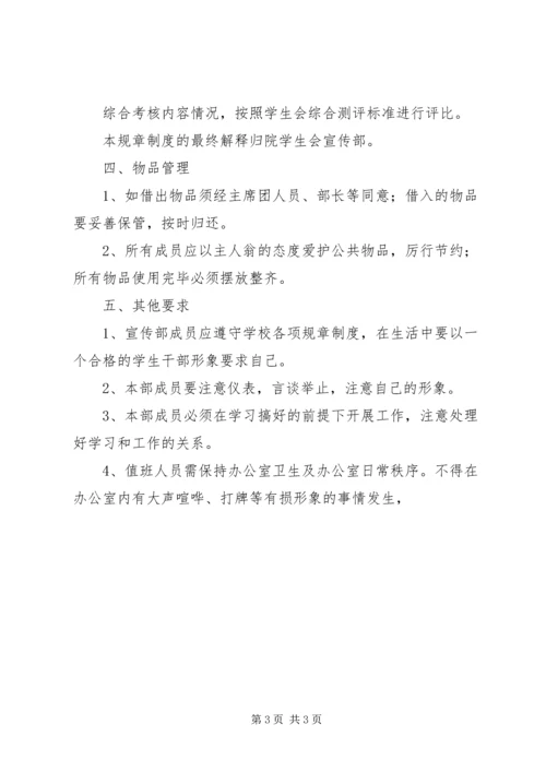 建筑与城市规划系团总支宣传部部门规章制度 (2).docx