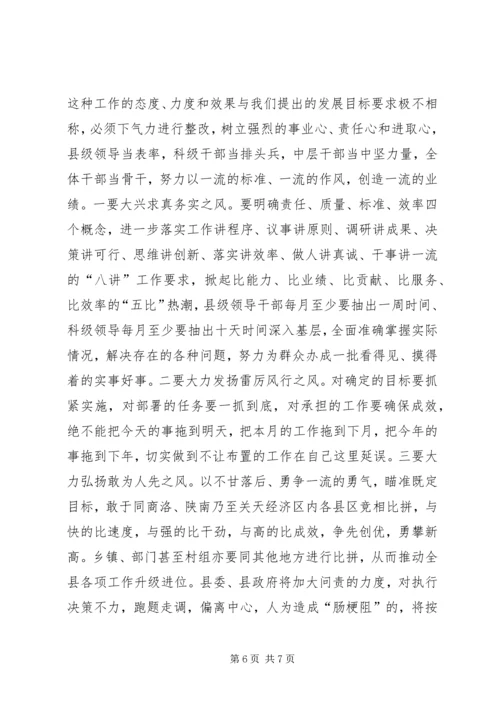 县委书记在“强化‘两力’上水平，争先创优促发展”学教动员大会上的讲话 (2).docx