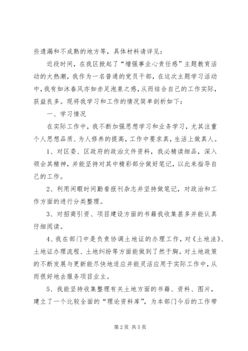 土地局增强责任感主题教育活动报告.docx