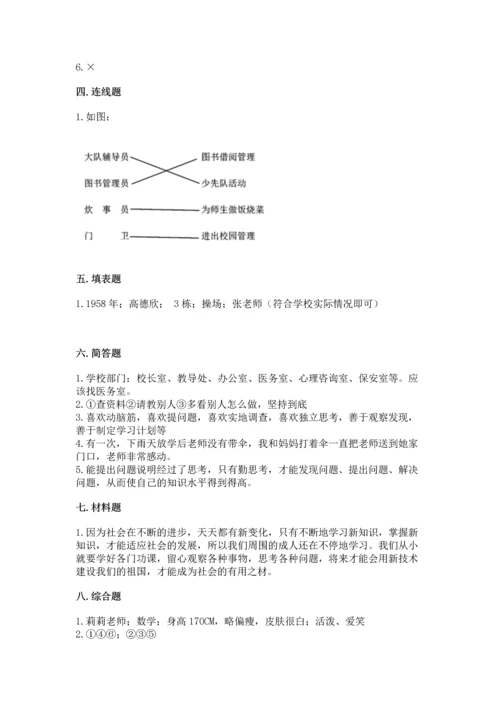 部编版三年级上册道德与法治期中测试卷含完整答案【名师系列】.docx
