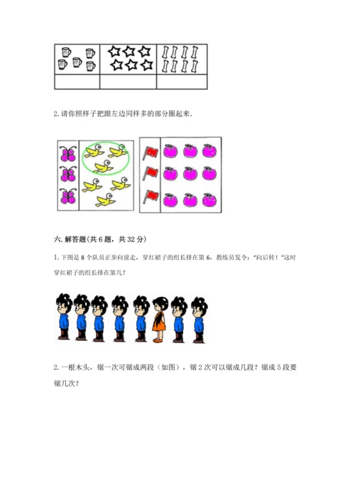 小学一年级上册数学期中测试卷及参考答案（预热题）.docx