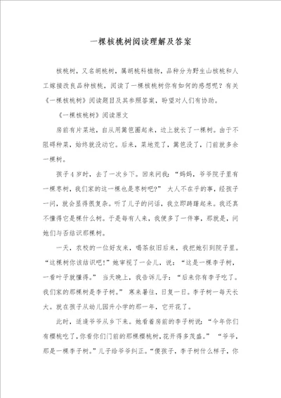 一棵核桃树阅读了解及答案