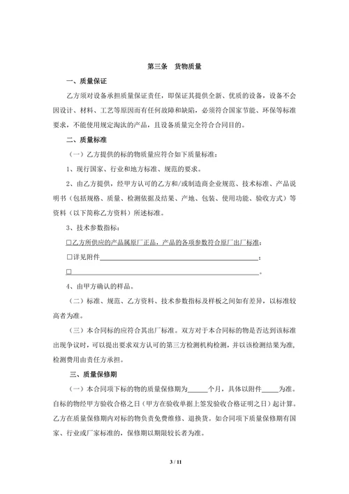 设备采购合同模板精选