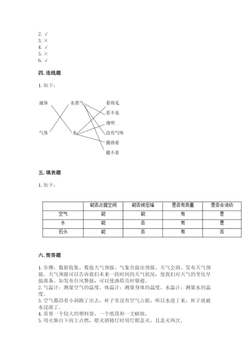 教科版三年级上册科学期末测试卷及答案（有一套）.docx