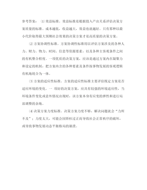 精编之委托书年1月国开中央电大)行管本科《公共政策概论》期末考试试题及答案.docx