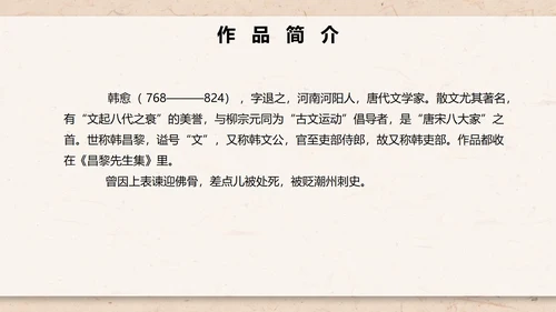 八年级下册语文马说课件PPT模板