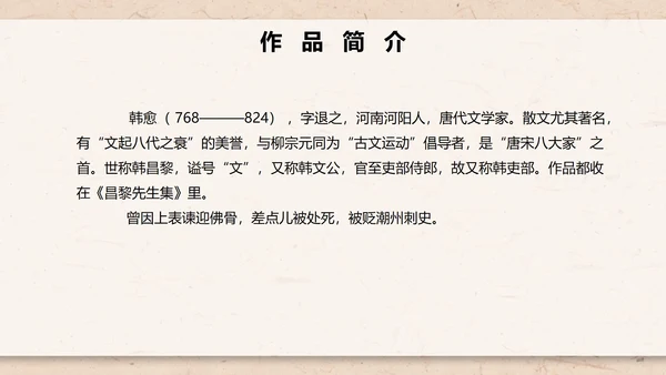 八年级下册语文马说课件PPT模板