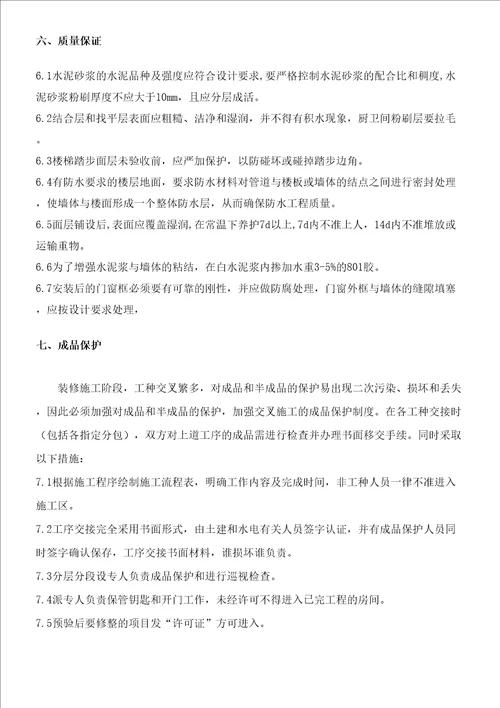 楼地面施工方案