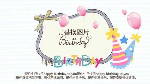 蓝色生日快乐电子相册动态PPT模板
