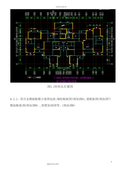 铝膜施工方案培训资料.docx
